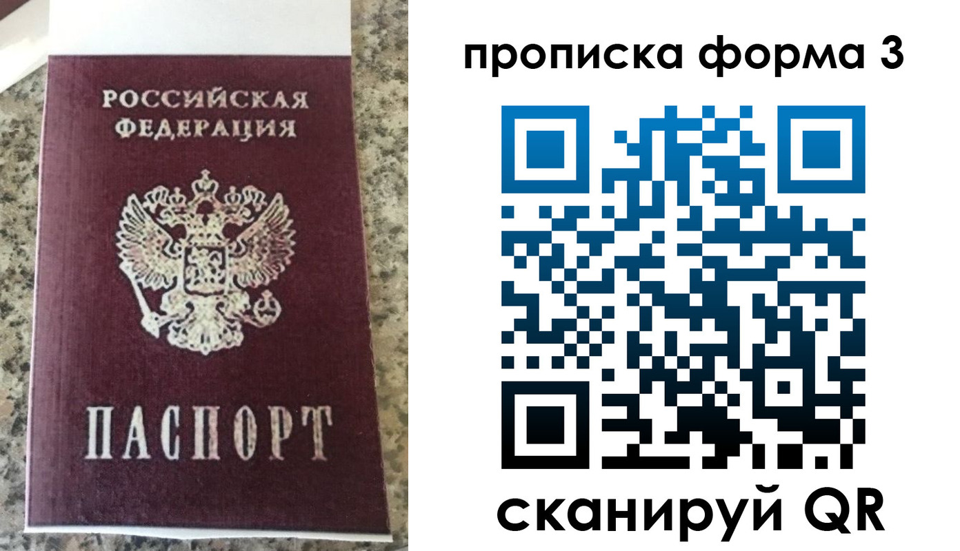 прописка штамп в Ельне