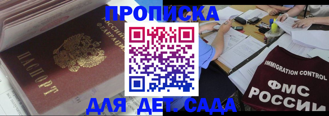 регистрация для дет. сада в Ельне