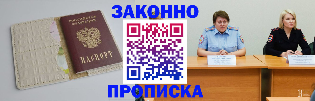 прописка паспорт в Ельне