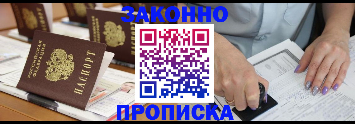 временная регистрация недорого в Ельне
