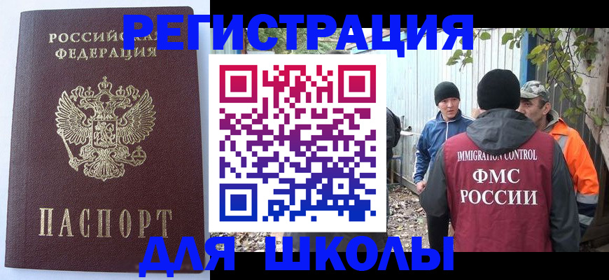 прописка штамп в Ельне