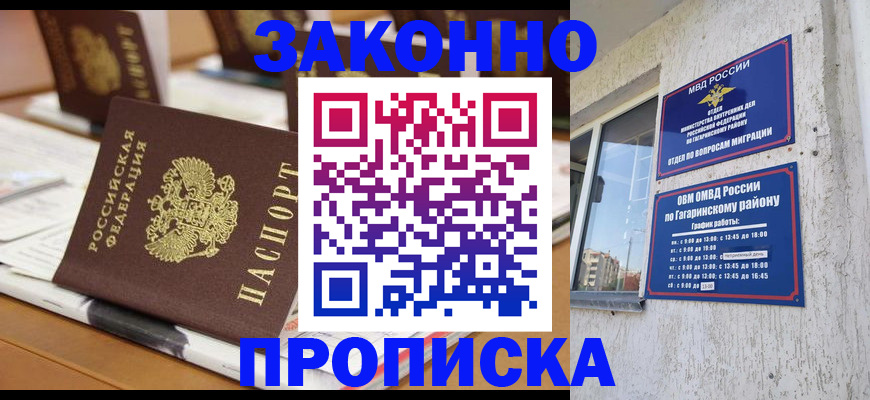 временная регистрация надежно в Ельне