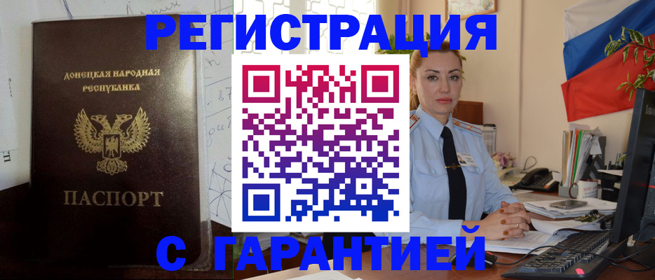 прописка законно в Ельне