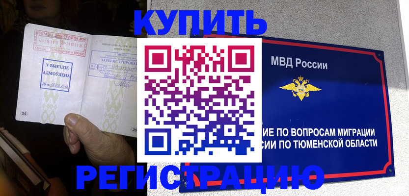купить прописку в Ельне