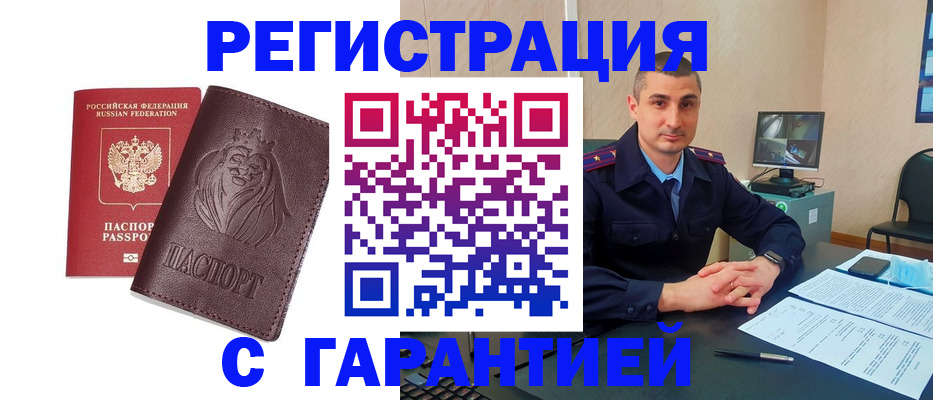 прописка для военкомата в Ельне