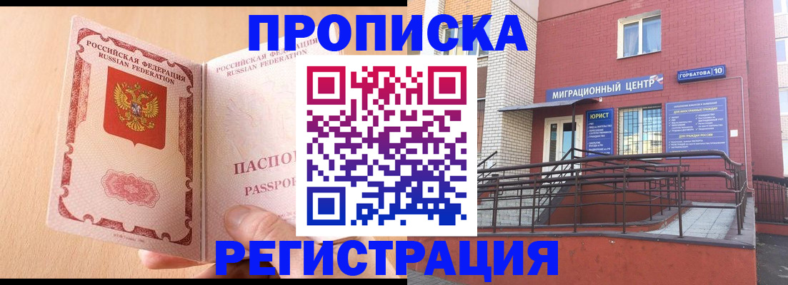 временная регистрация гарантия в Ельне