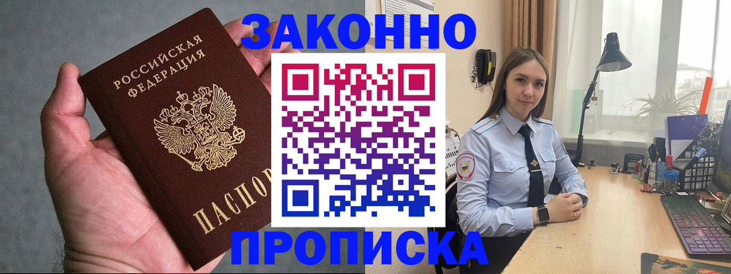 прописка гарантия в Ельне