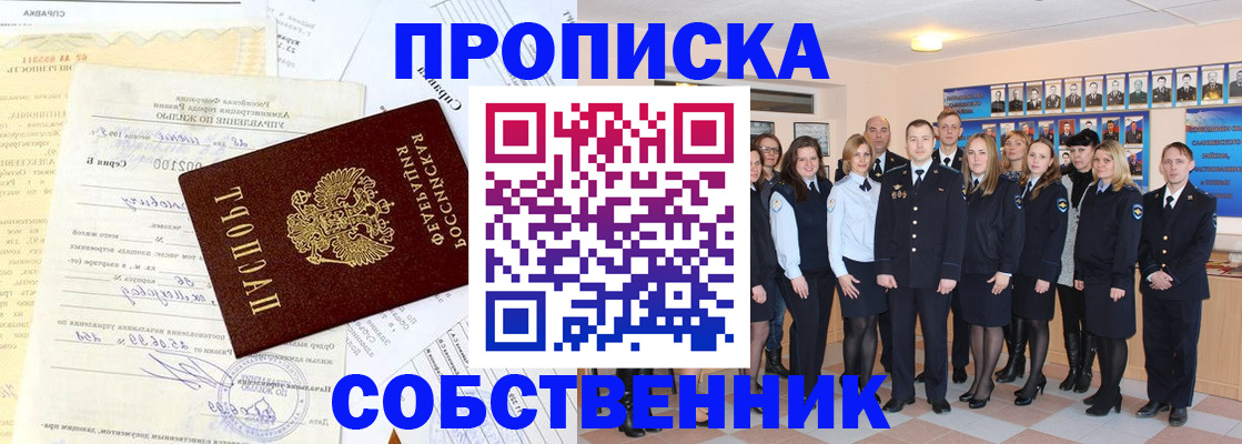временная регистрация надежно в Ельне